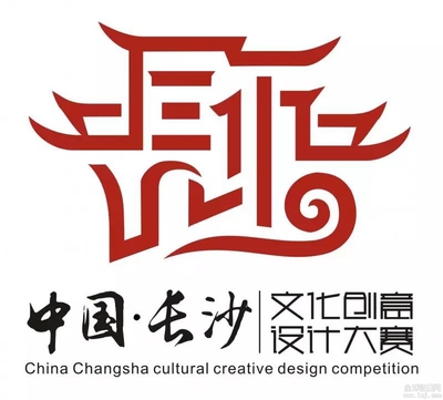 創意星城，設計未來——中國長沙文化創意設計大賽LOGO征集入圍專家評審名單揭曉