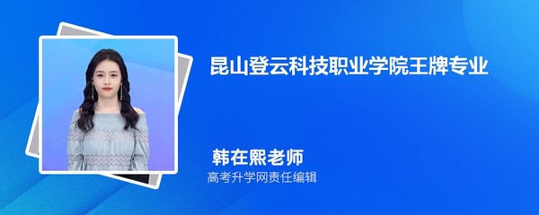 昆山登云科技職業學院城市軌道交通運營管理專業分數線分析及計算機網絡工程設計與維修概述